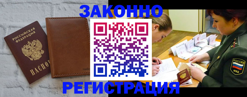 прописка штамп в Отрадном
