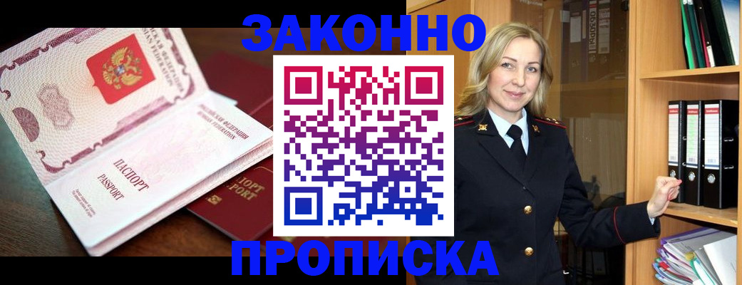 временная регистрация купить в Отрадном