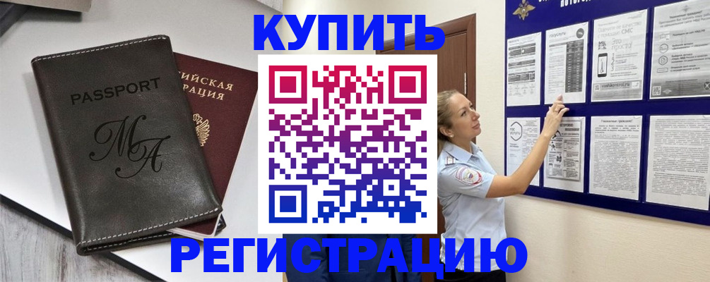 прописка иностранных граждан в Отрадном