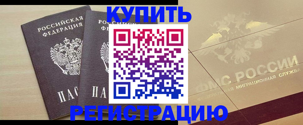 прописка для военкомата в Отрадном