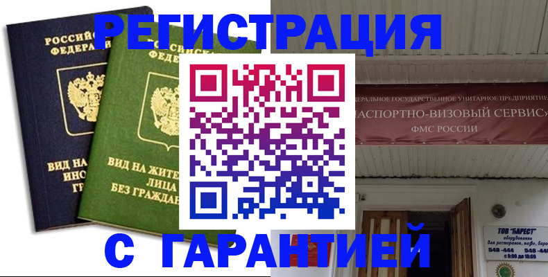 временная регистрация для школы в Отрадном